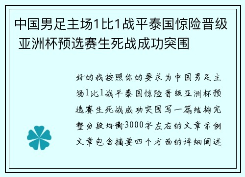 中国男足主场1比1战平泰国惊险晋级 亚洲杯预选赛生死战成功突围