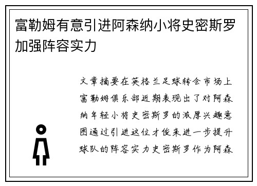 富勒姆有意引进阿森纳小将史密斯罗加强阵容实力