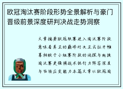 欧冠淘汰赛阶段形势全景解析与豪门晋级前景深度研判决战走势洞察 欧冠淘汰赛阶段形势全景解析与豪门晋级前景深度研判决战走势洞察