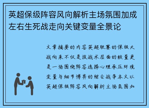 英超保级阵容风向解析主场氛围加成左右生死战走向关键变量全景论 英超保级阵容风向解析主场氛围加成左右生死战走向关键变量全景论
